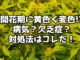 yellowing_lower