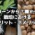 種とクローン? 大麻草を合法な国で栽培するならどっちが良い?
